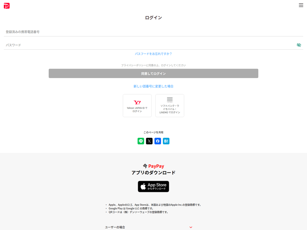 Figura 4: Página de phishing do YY Lai Yu (YY来鱼) mirando uma conta PayPay de um usuário japonês, o maior aplicativo de pagamento móvel do Japão